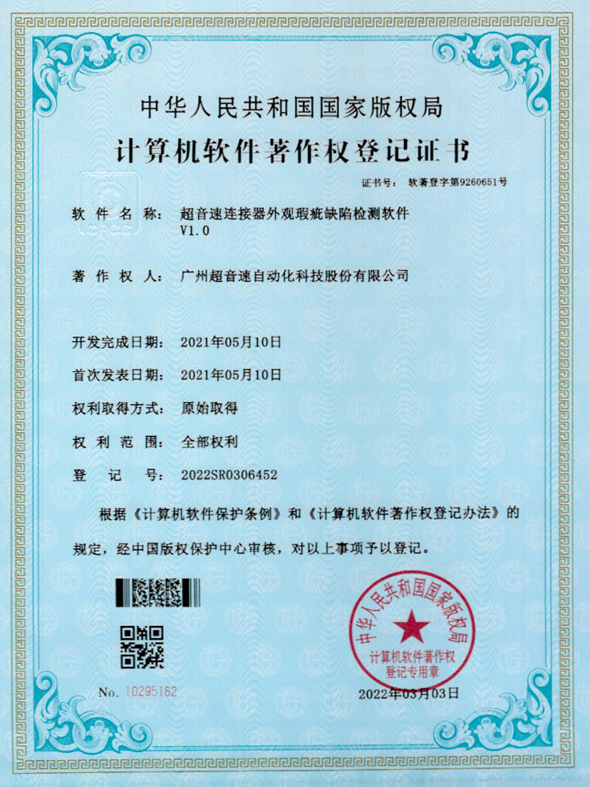 27-安博电竞连接器外观瑕疵缺陷检测软件V1.0