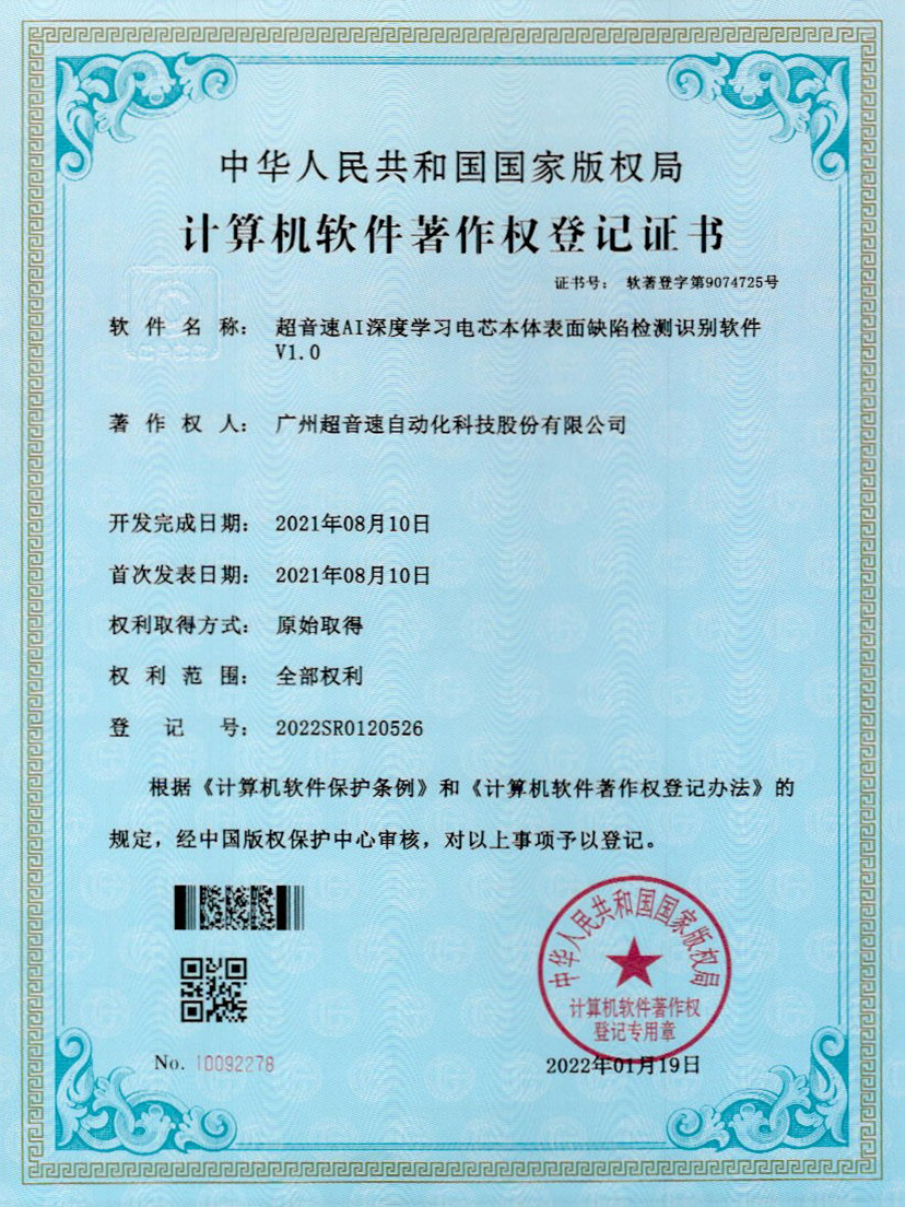 03-安博电竞AI深度学习电芯本体表面缺陷检测识别软件V1.0