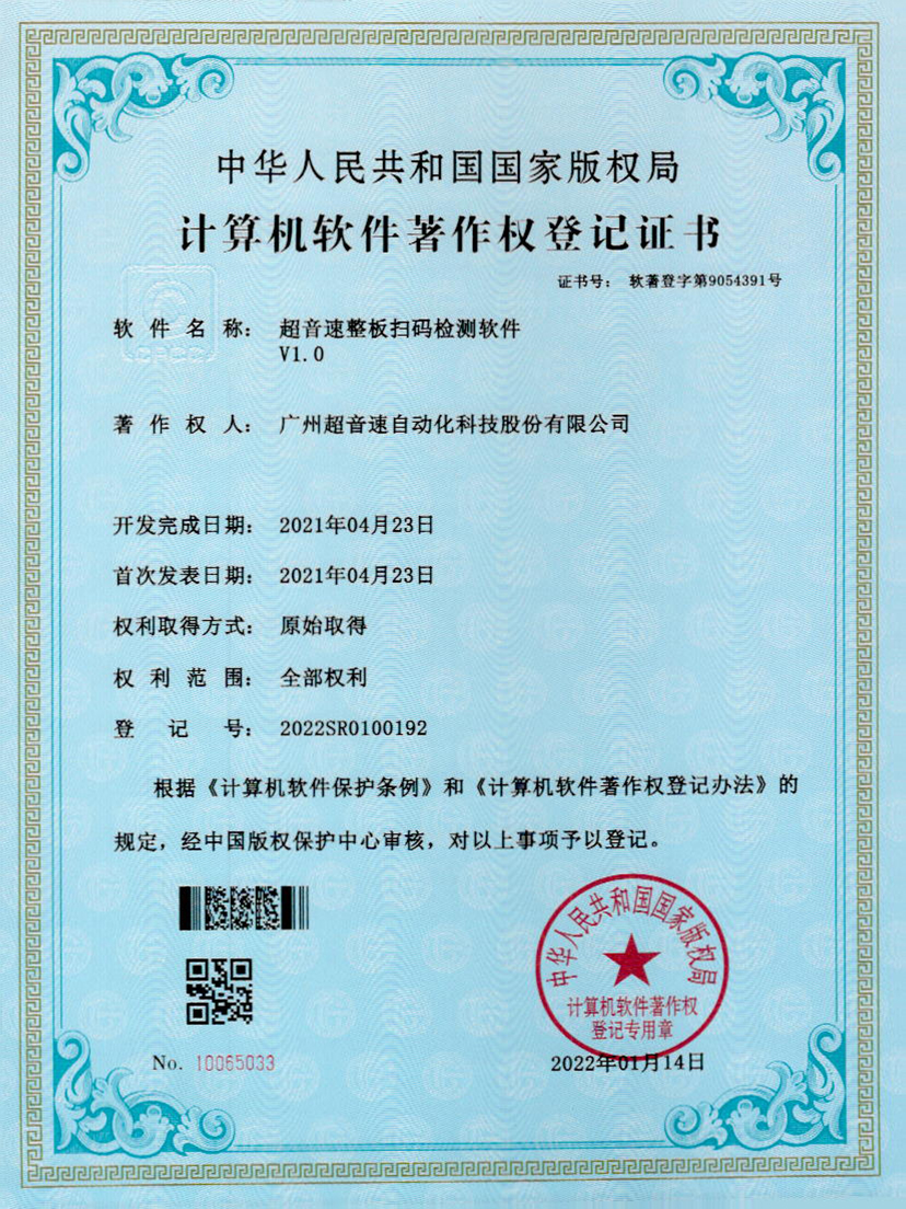 24-安博电竞整板扫码检测软件V1.0