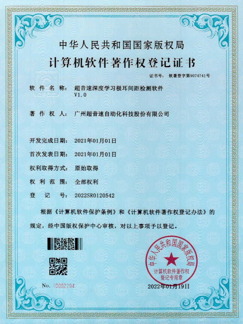 18-安博电竞深度学习极耳间距检测软件V1.0