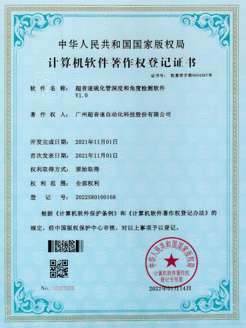 12-安博电竞硫化管深度和角度检测软件V1.0