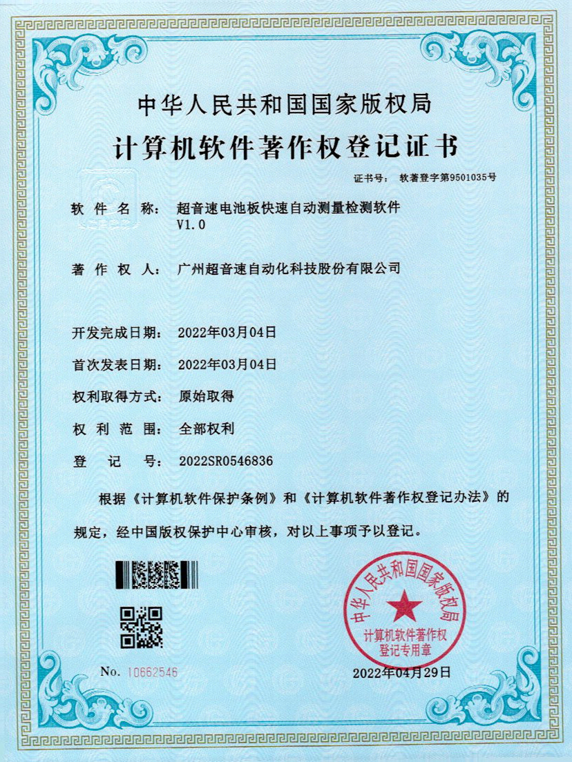 48-安博电竞电池板快速自动测量检测软件V1.0