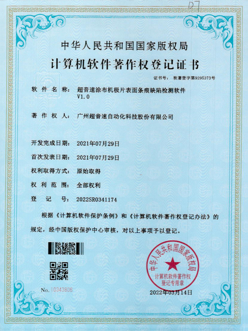 40-安博电竞涂布机极片表面条痕缺陷检测软件V1.0