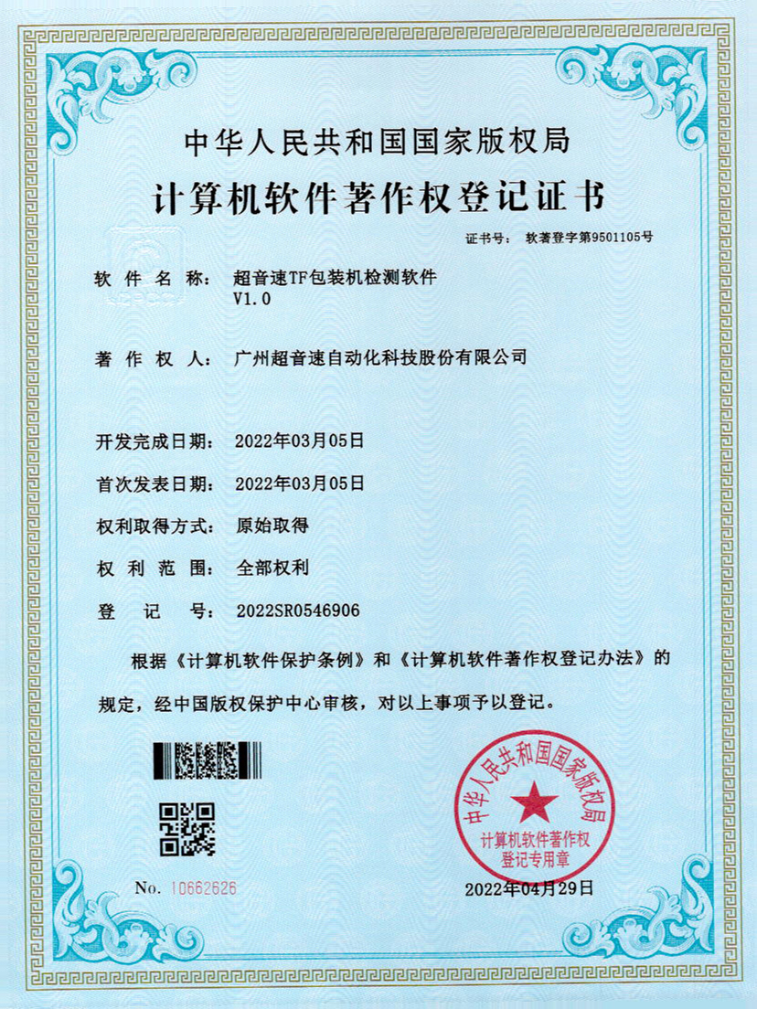 46-安博电竞TF包装机检测软件V1.0