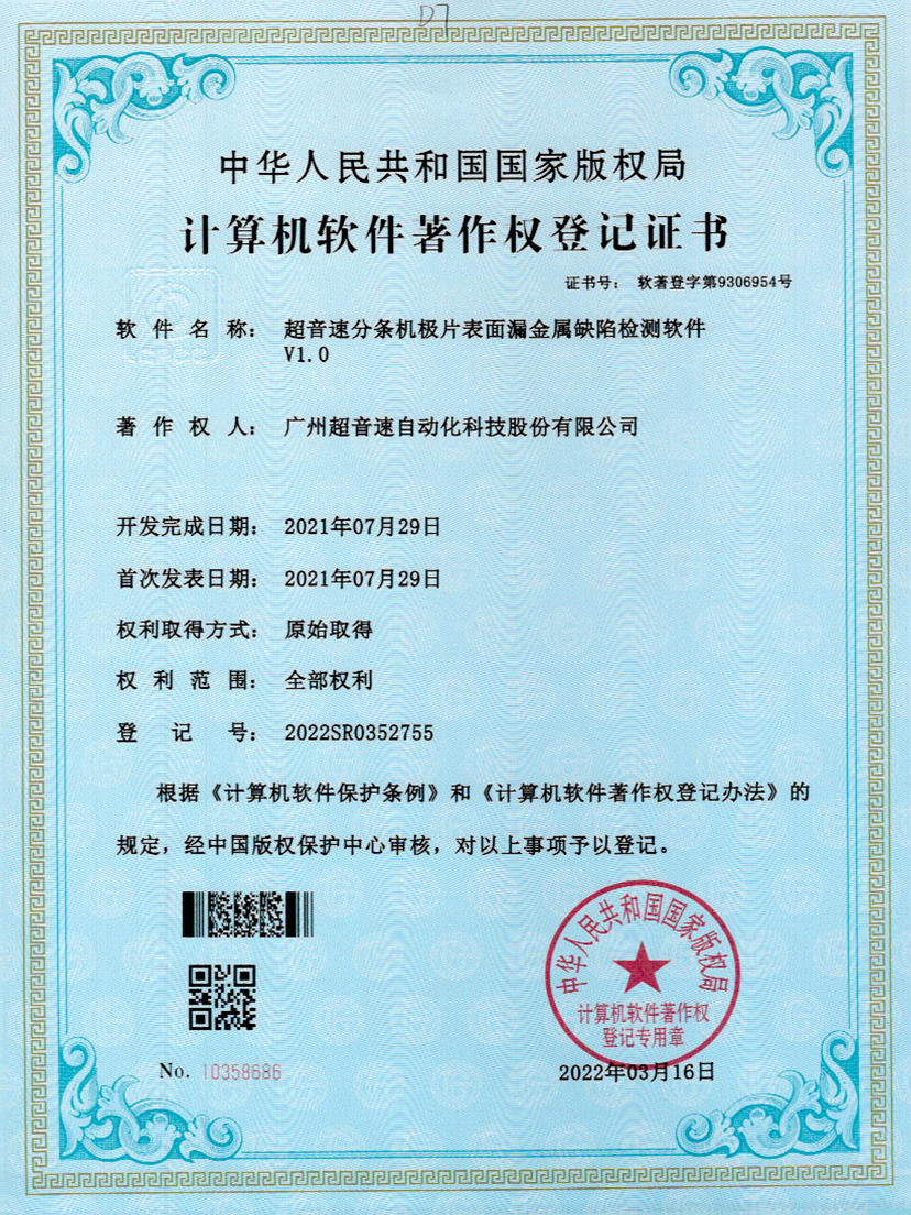 32-安博电竞分条机极片表面漏金属缺陷检测软件V1.0