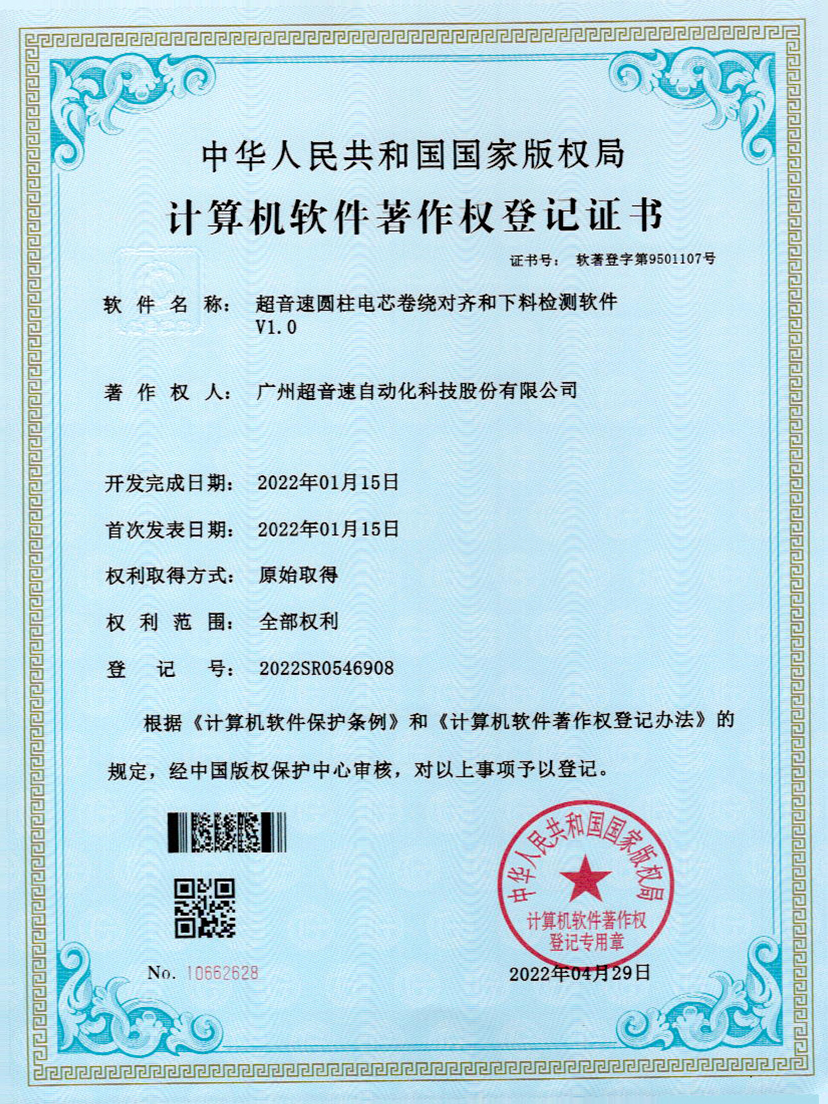 43-安博电竞圆柱电芯卷绕对齐和下料检测软件V1.0