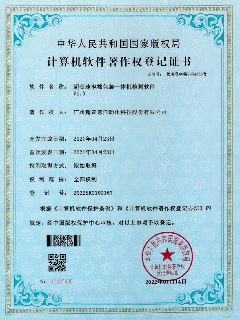 13-安博电竞泡棉包装一体机检测软件V1.0