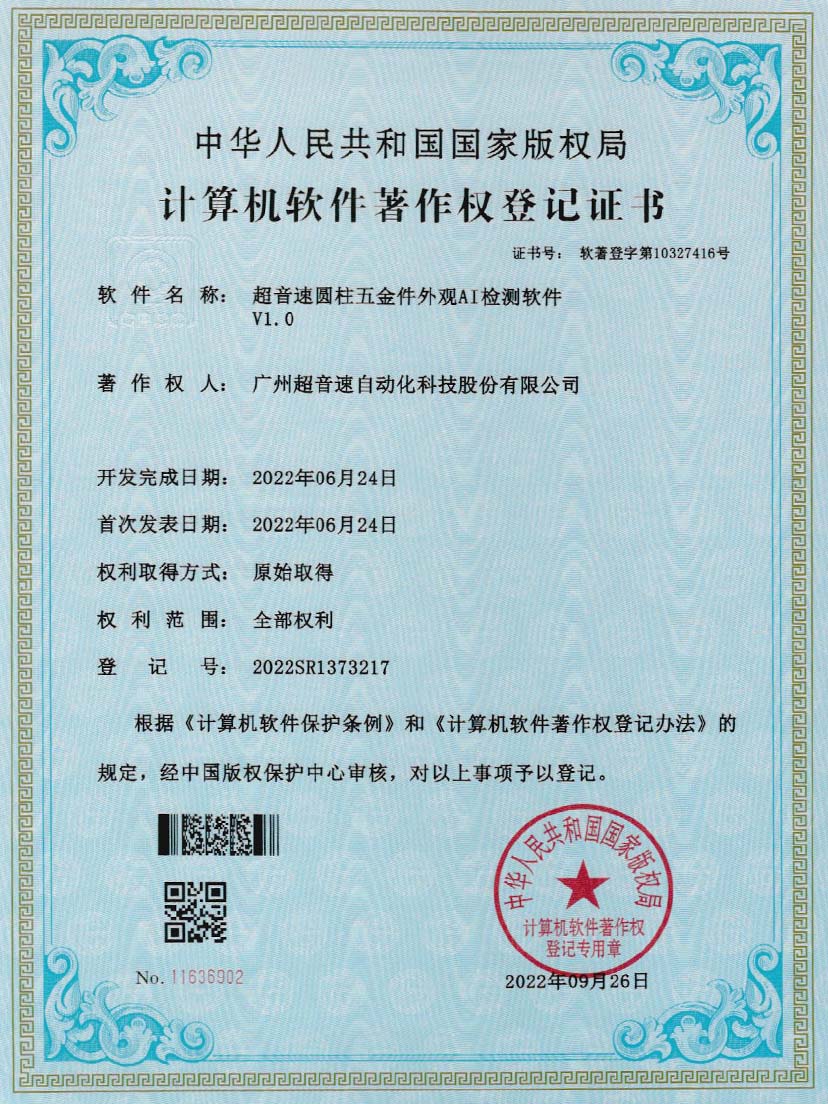 6-安博电竞圆柱五金件外观AI检测软件V1.0