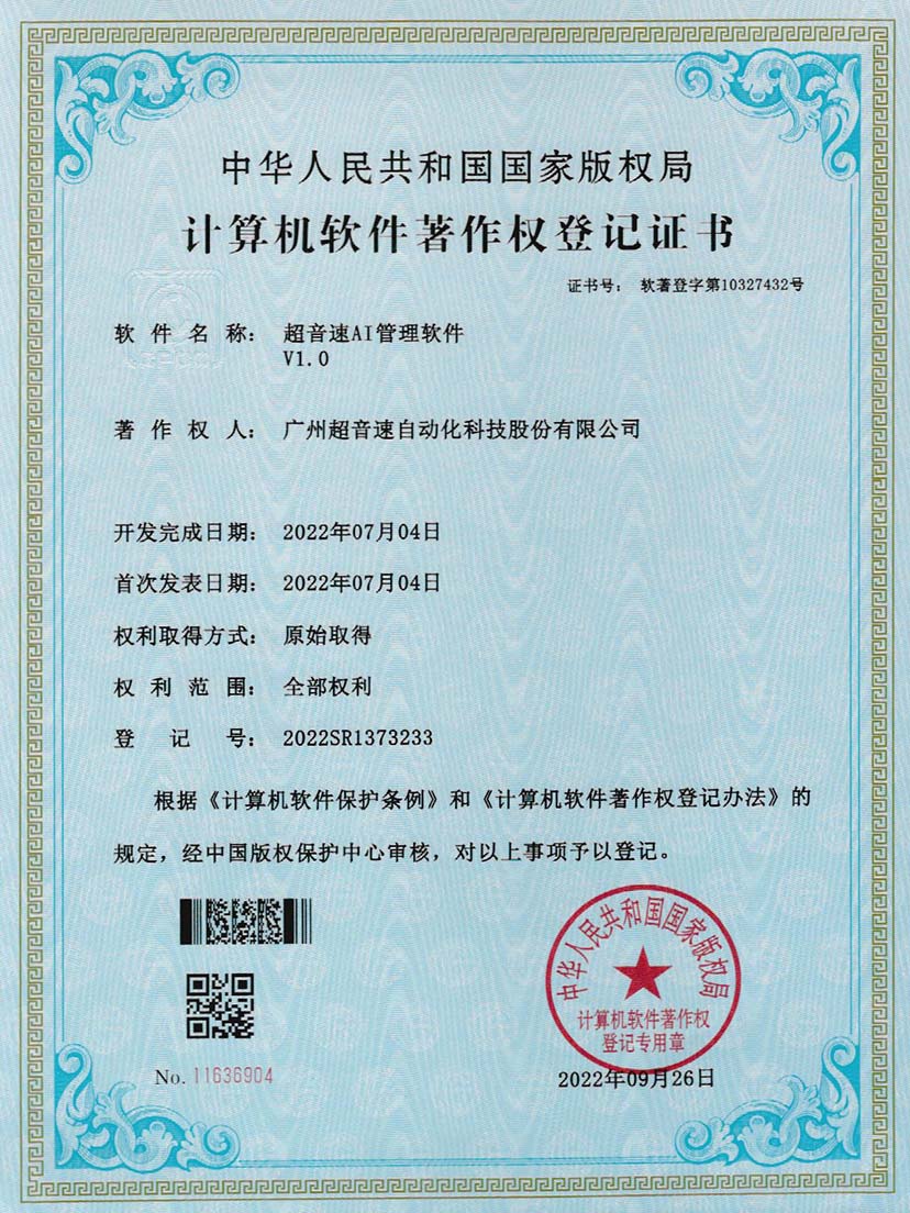 2-安博电竞AI管理软件V1.0