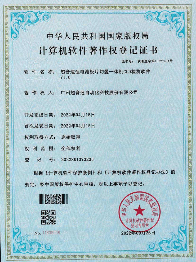 8-安博电竞锂电池极片切叠一体机CCD检测软件V1.0